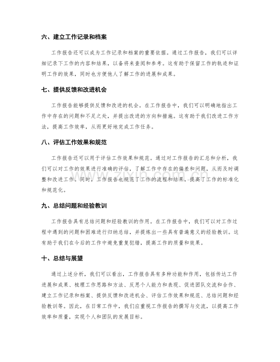 工作报告的功能和作用.docx_第2页