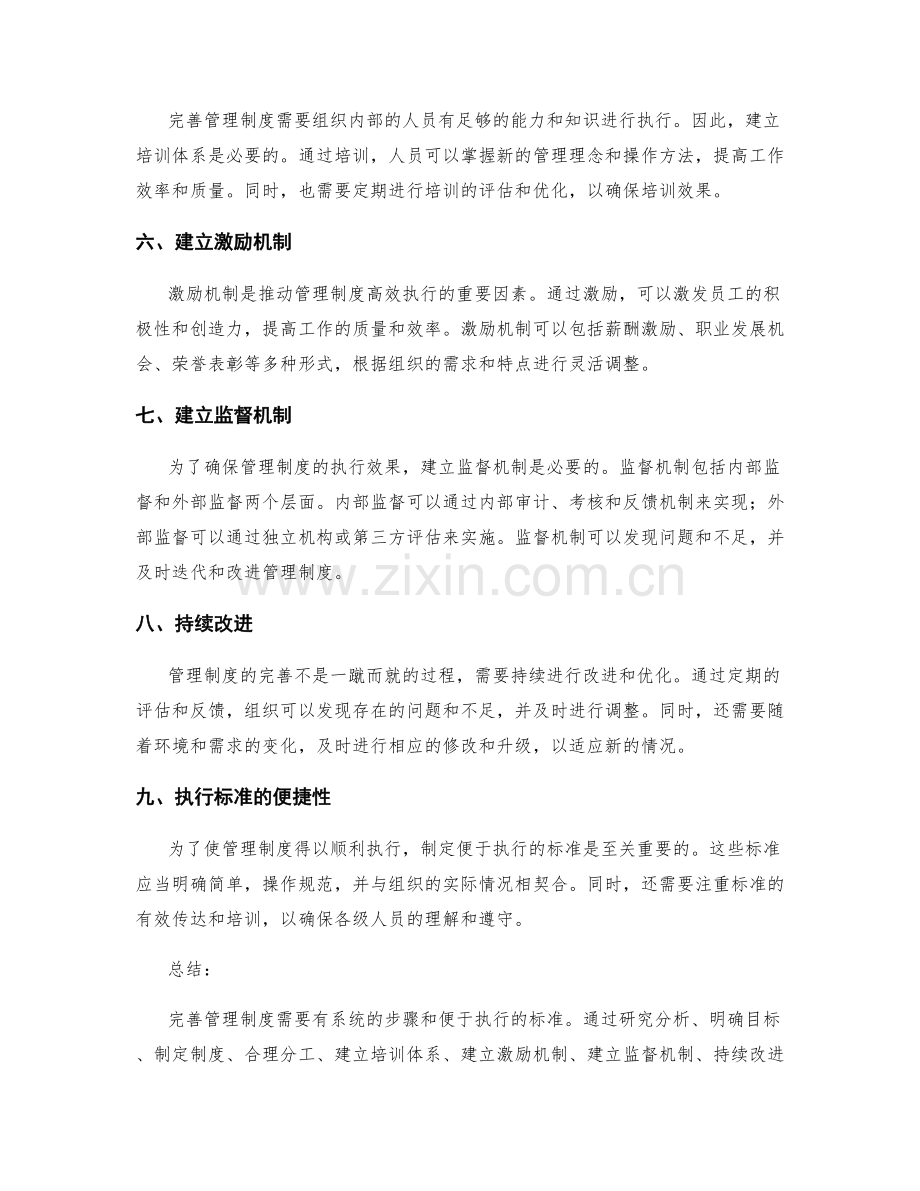 完善管理制度的步骤与便于执行的标准.docx_第2页