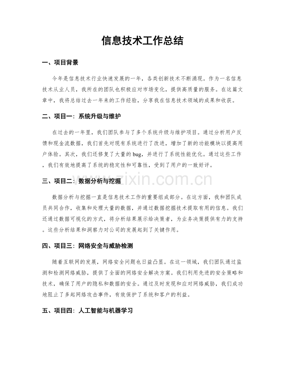 信息技术工作总结.docx_第1页