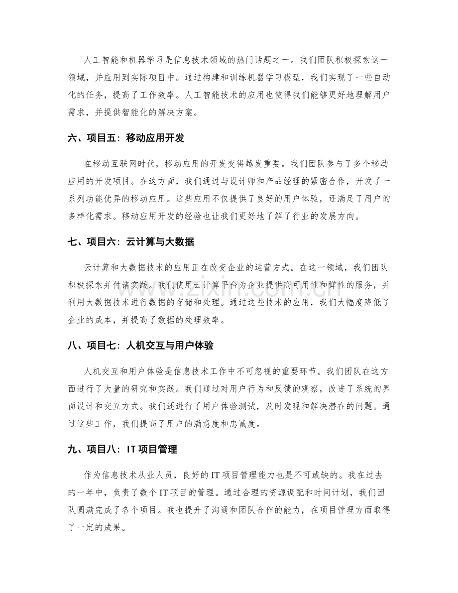 信息技术工作总结.docx_第2页