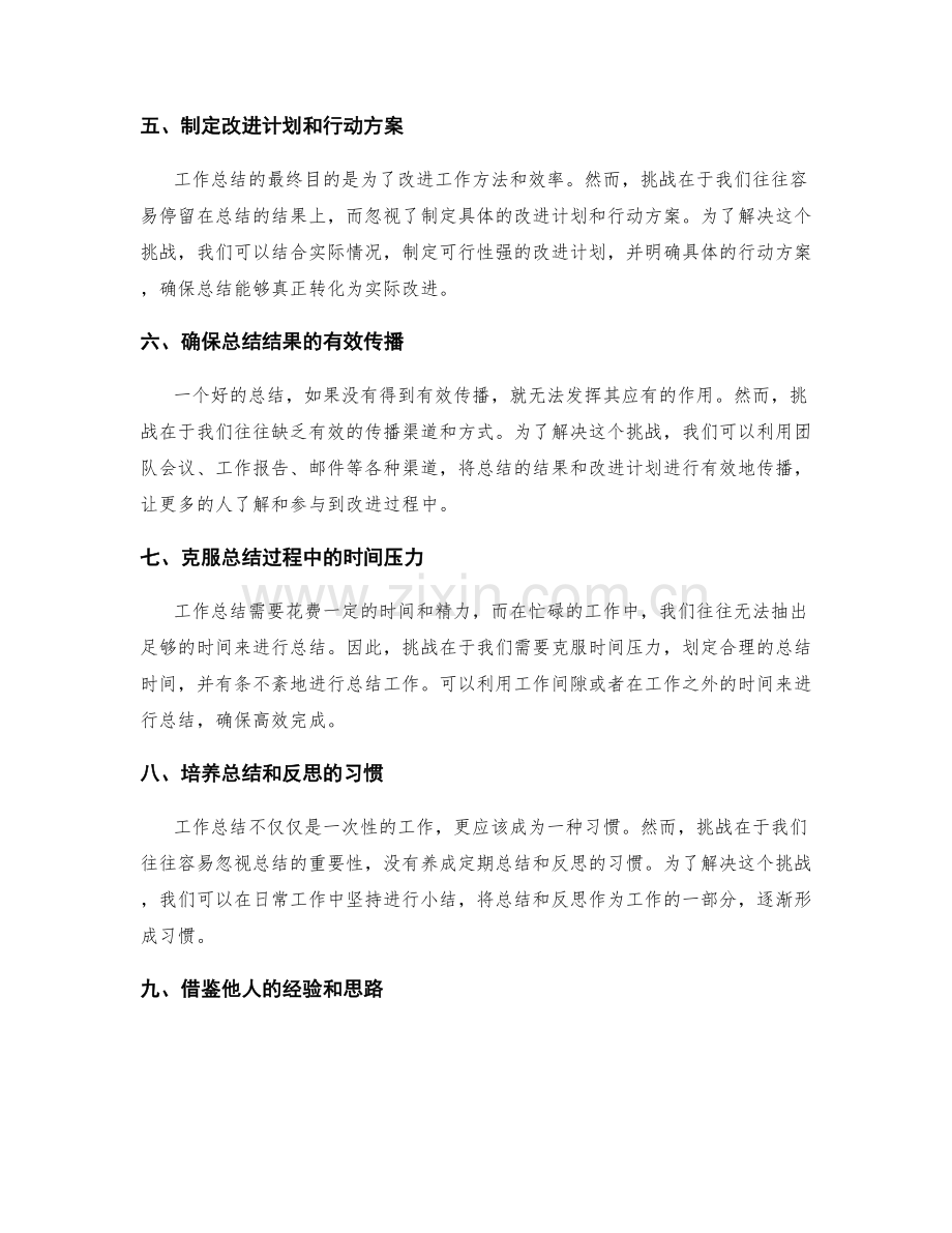 工作总结的关键挑战解决.docx_第2页