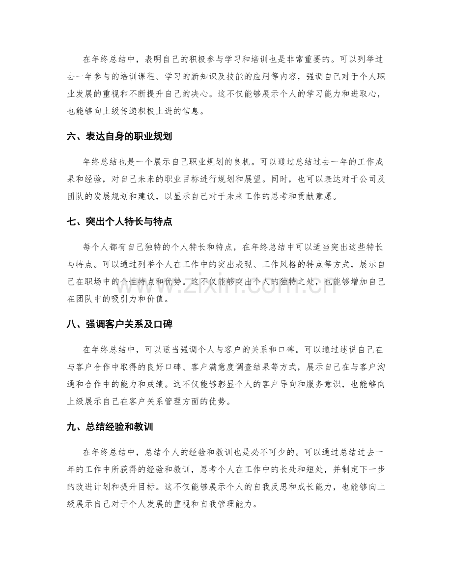 年终总结的重点与亮点展示技巧.docx_第2页