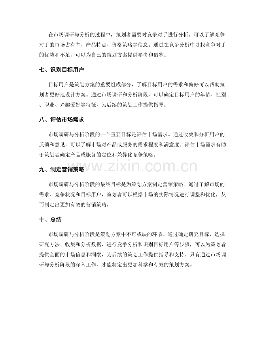 策划方案的市场调研与分析阶段.docx_第2页