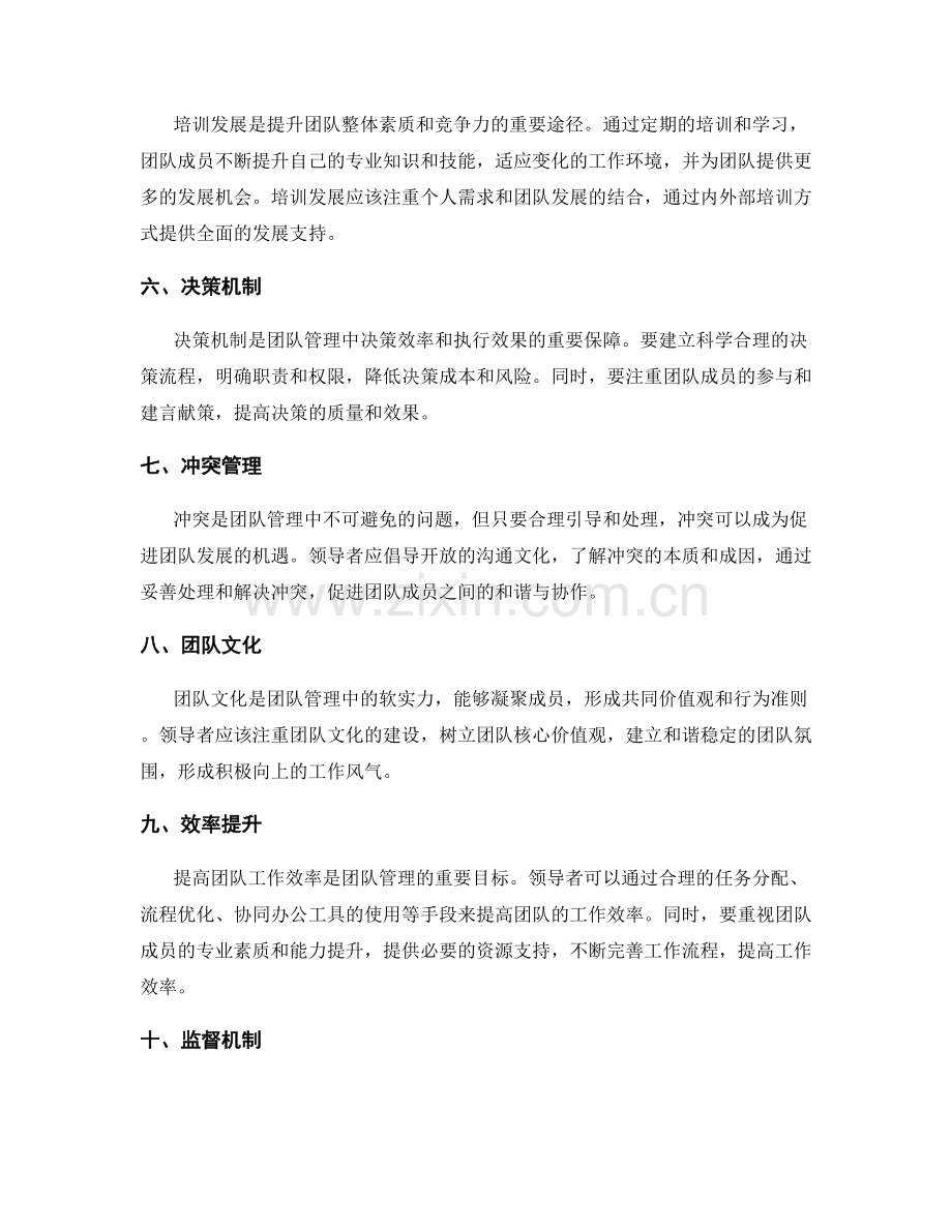 有效管理制度的团队管控要点.docx_第2页