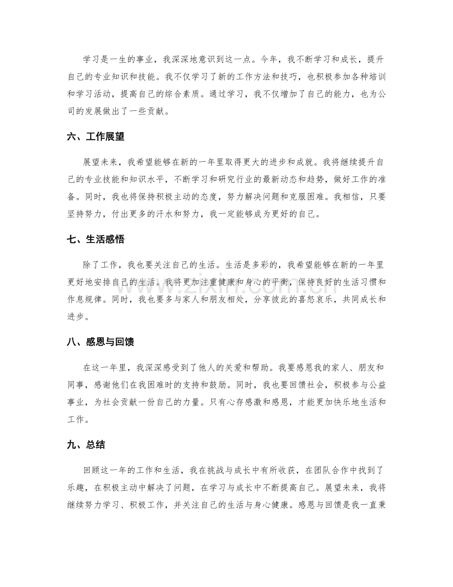 年终总结的心得体会与工作展望.docx_第2页