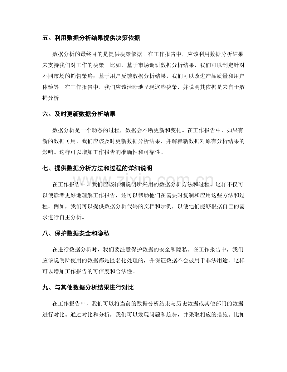 工作报告中数据分析的有效利用.docx_第2页