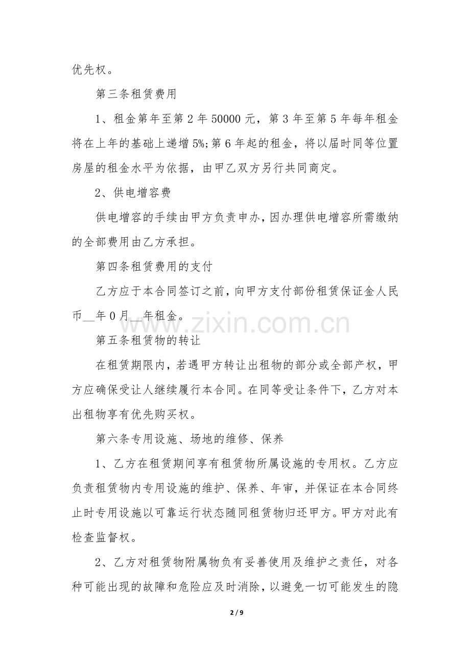 养殖场出租合同书3篇-养殖厂房出租合同.docx_第2页