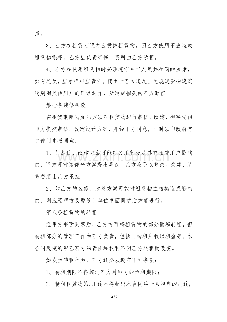 养殖场出租合同书3篇-养殖厂房出租合同.docx_第3页