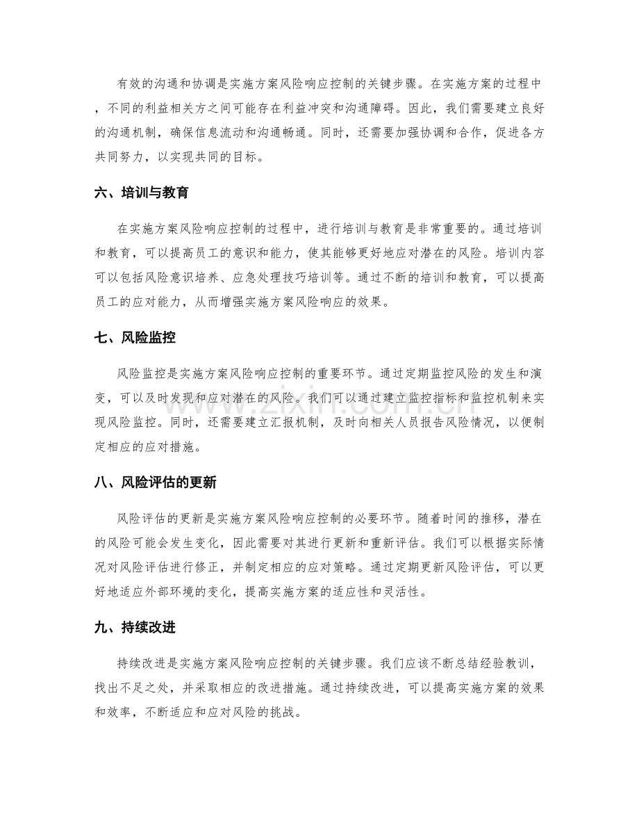 实施方案风险响应控制的关键步骤.docx_第2页