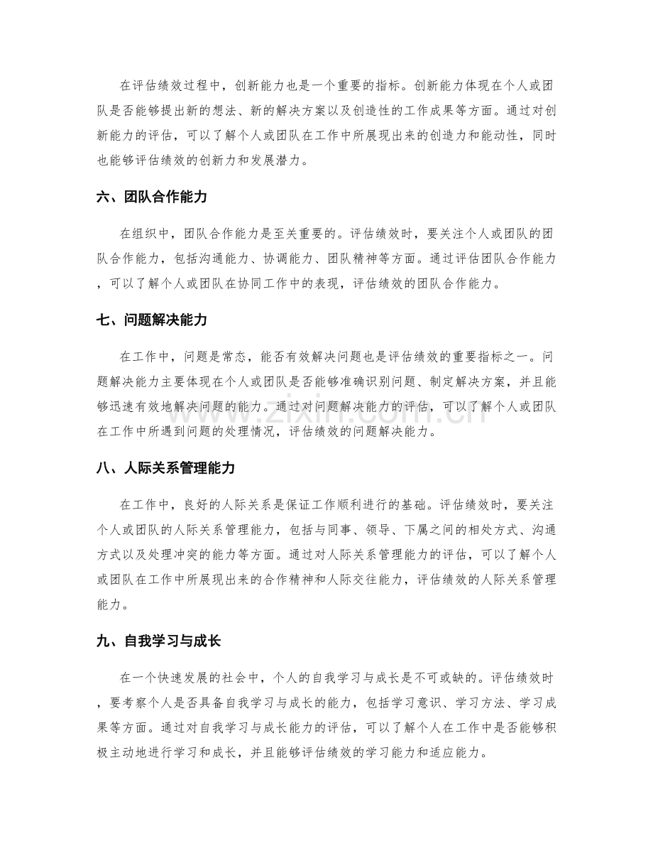 年终总结的绩效评估核心指标.docx_第2页