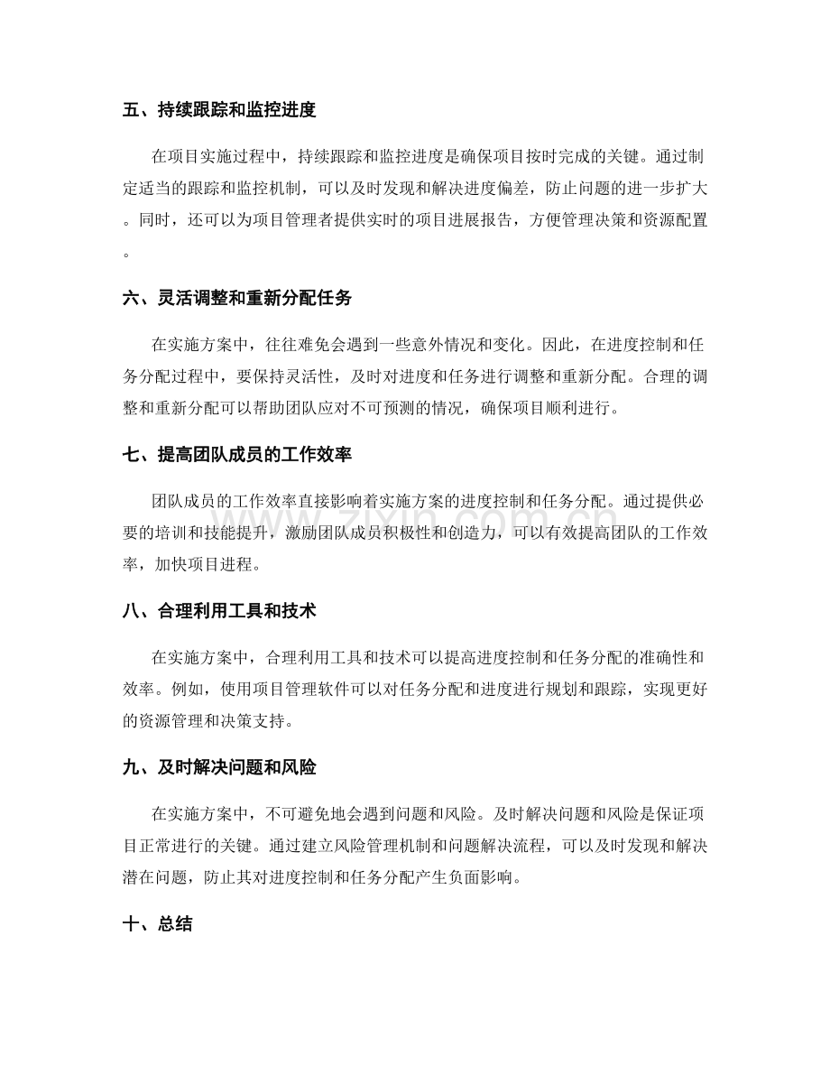 实施方案的进度控制与任务分配.docx_第2页