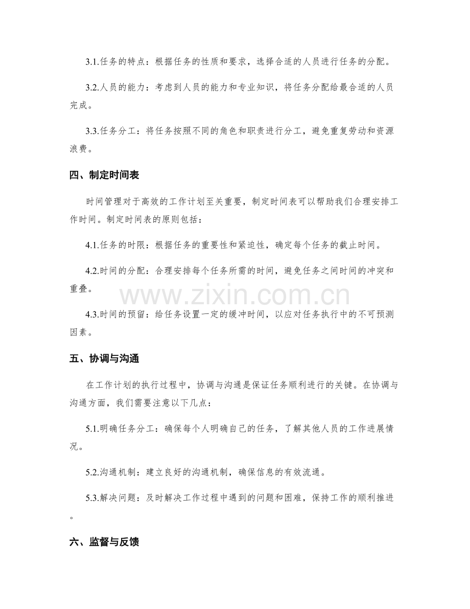 高效工作计划的细化拆解和任务分配原则.docx_第2页