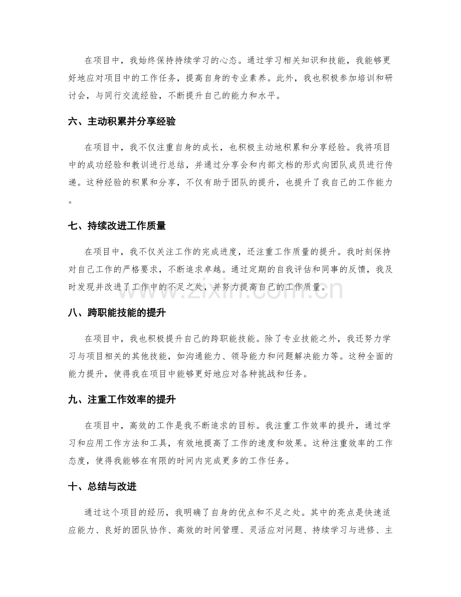 工作总结的亮点总结与改进点整理.docx_第2页