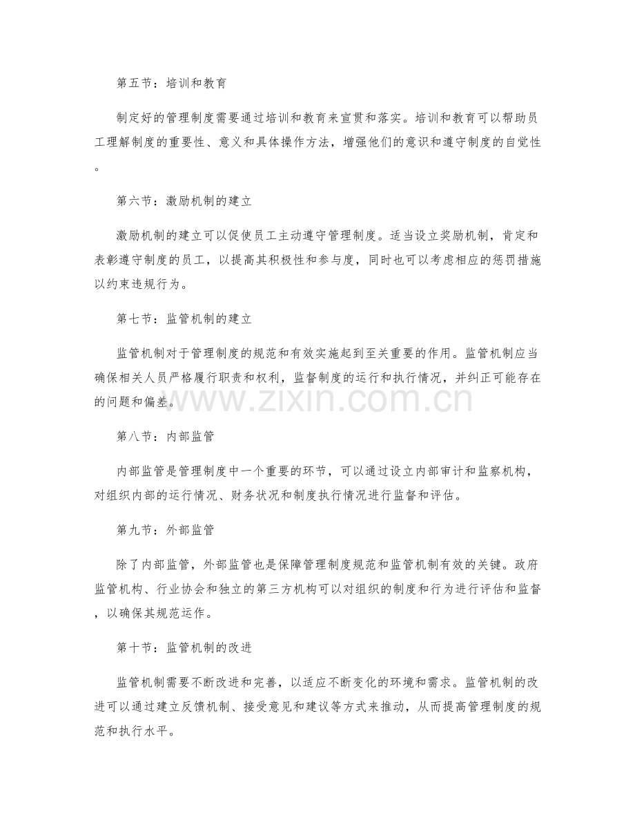 管理制度的规范和监管机制.docx_第2页