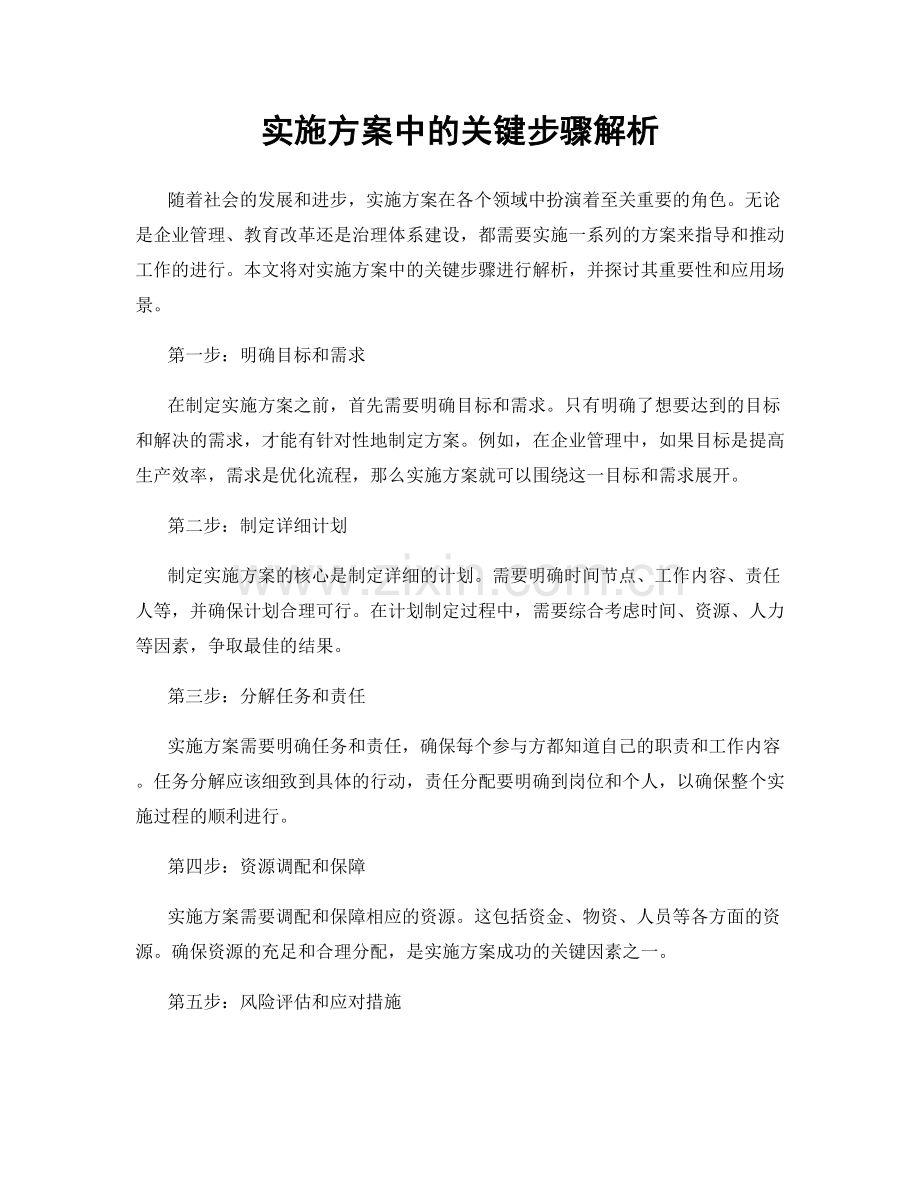 实施方案中的关键步骤解析.docx_第1页