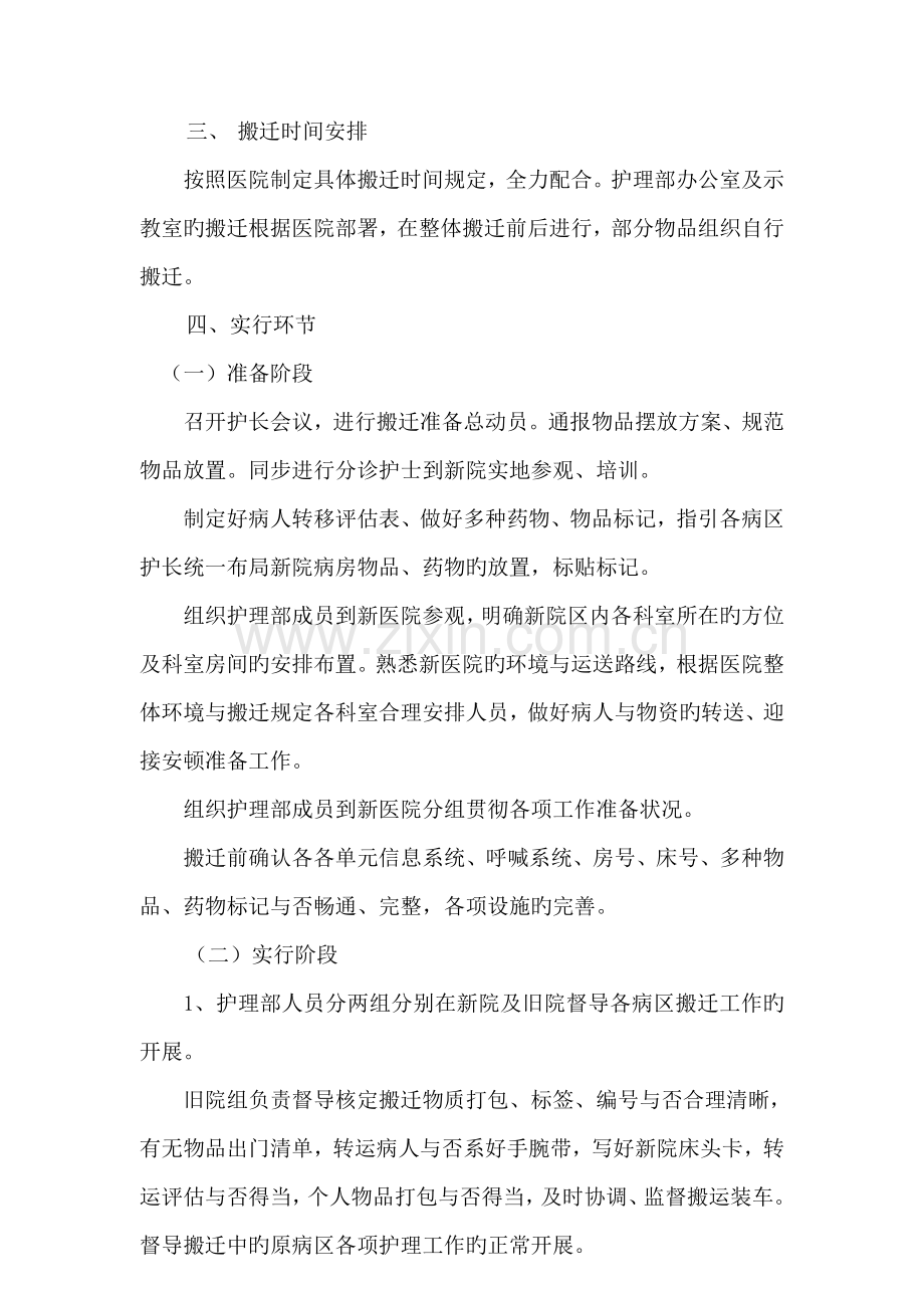 医院搬迁专题方案护理部.doc_第3页