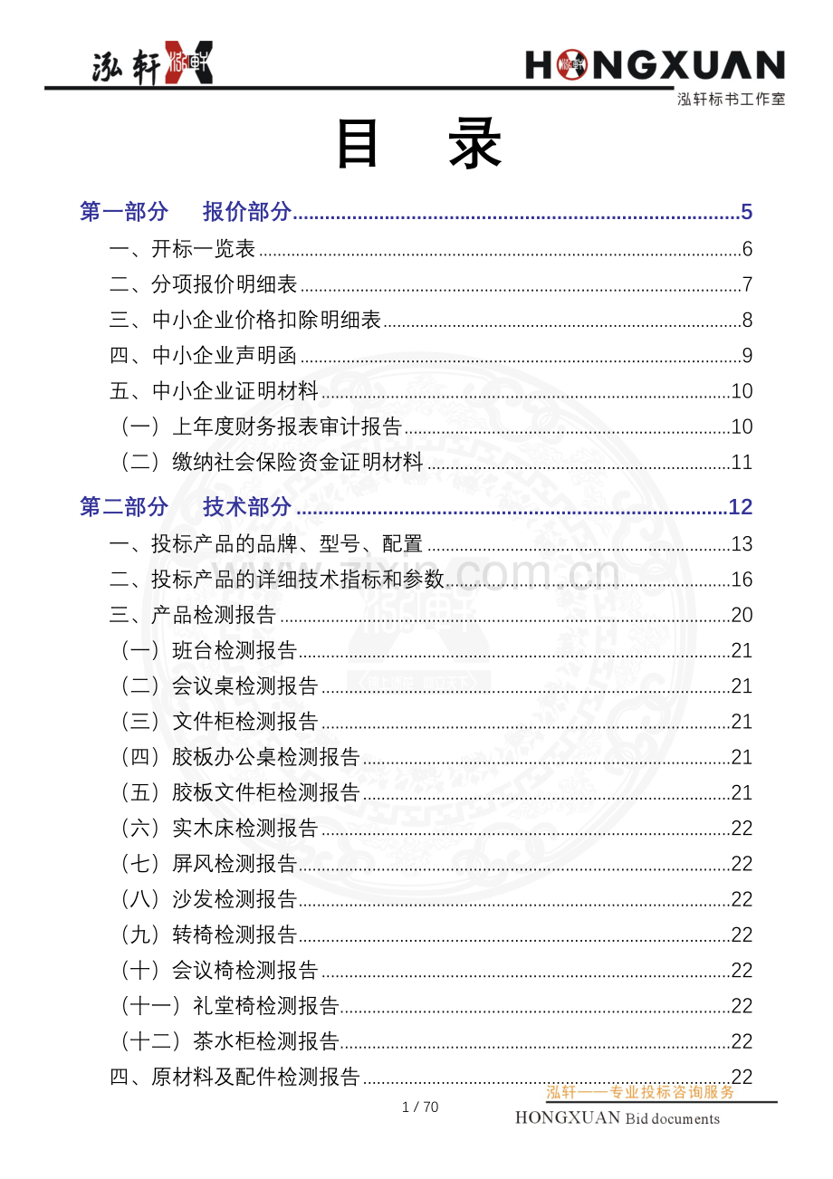 办公家具类投标文件(公招).doc_第1页