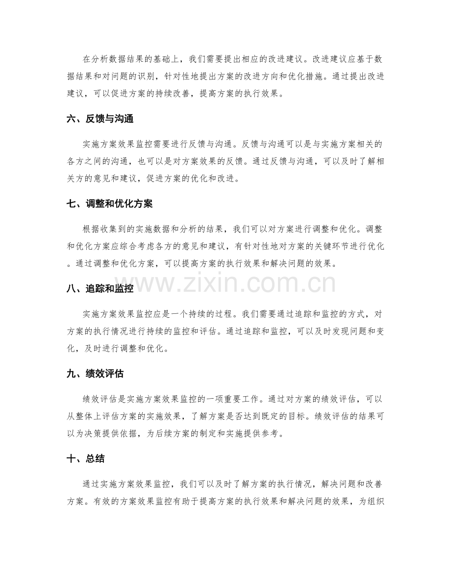 实施方案效果监控.docx_第2页