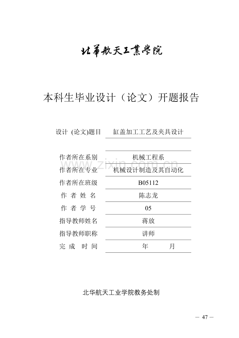 缸盖加工工艺及夹具设计开题报告及文献综述大学毕设论文.doc_第1页