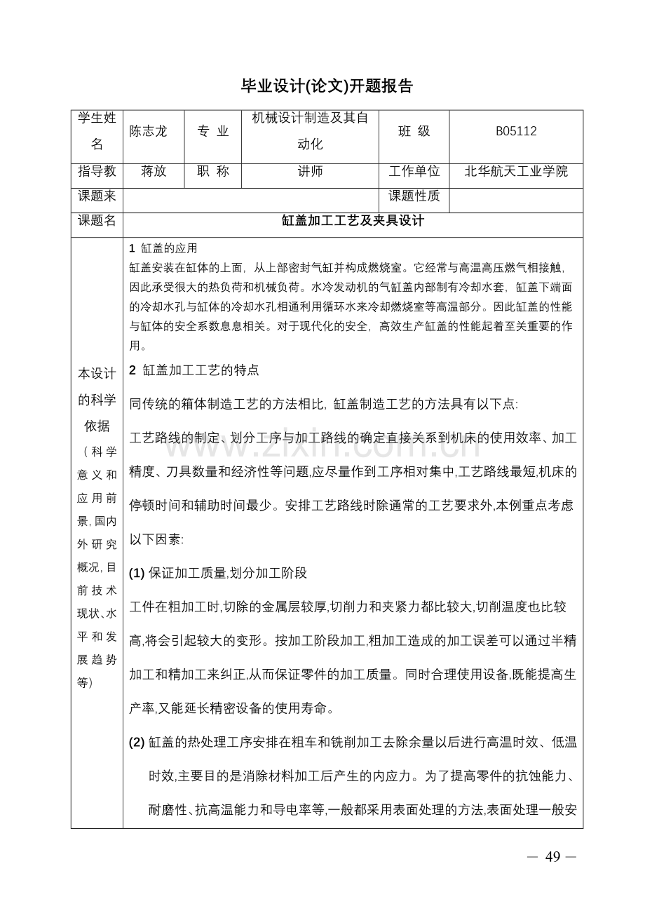 缸盖加工工艺及夹具设计开题报告及文献综述大学毕设论文.doc_第3页