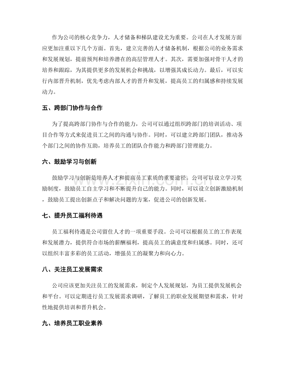 年终总结的员工培训与人才发展建议.docx_第2页