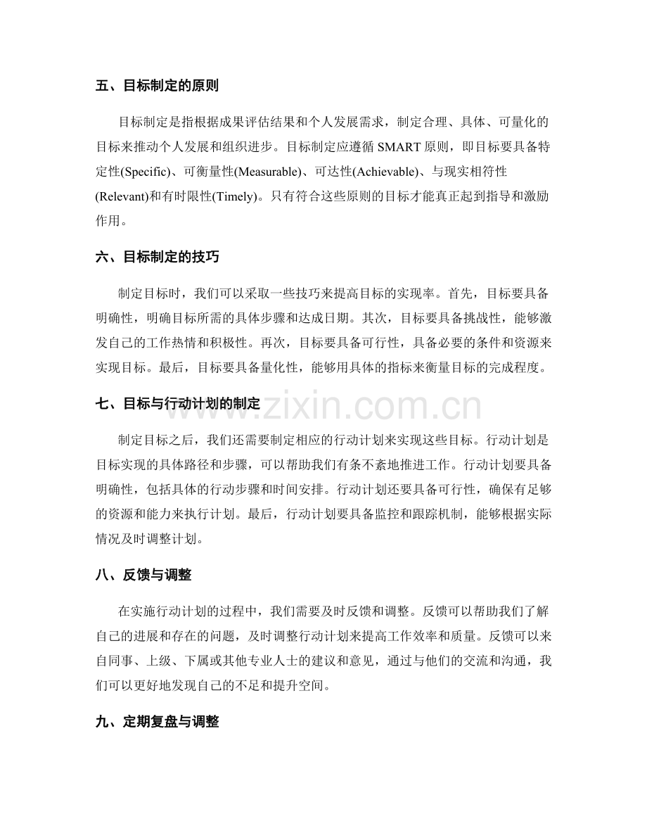 年终总结的成果评估与目标制定技巧解析宝典.docx_第2页