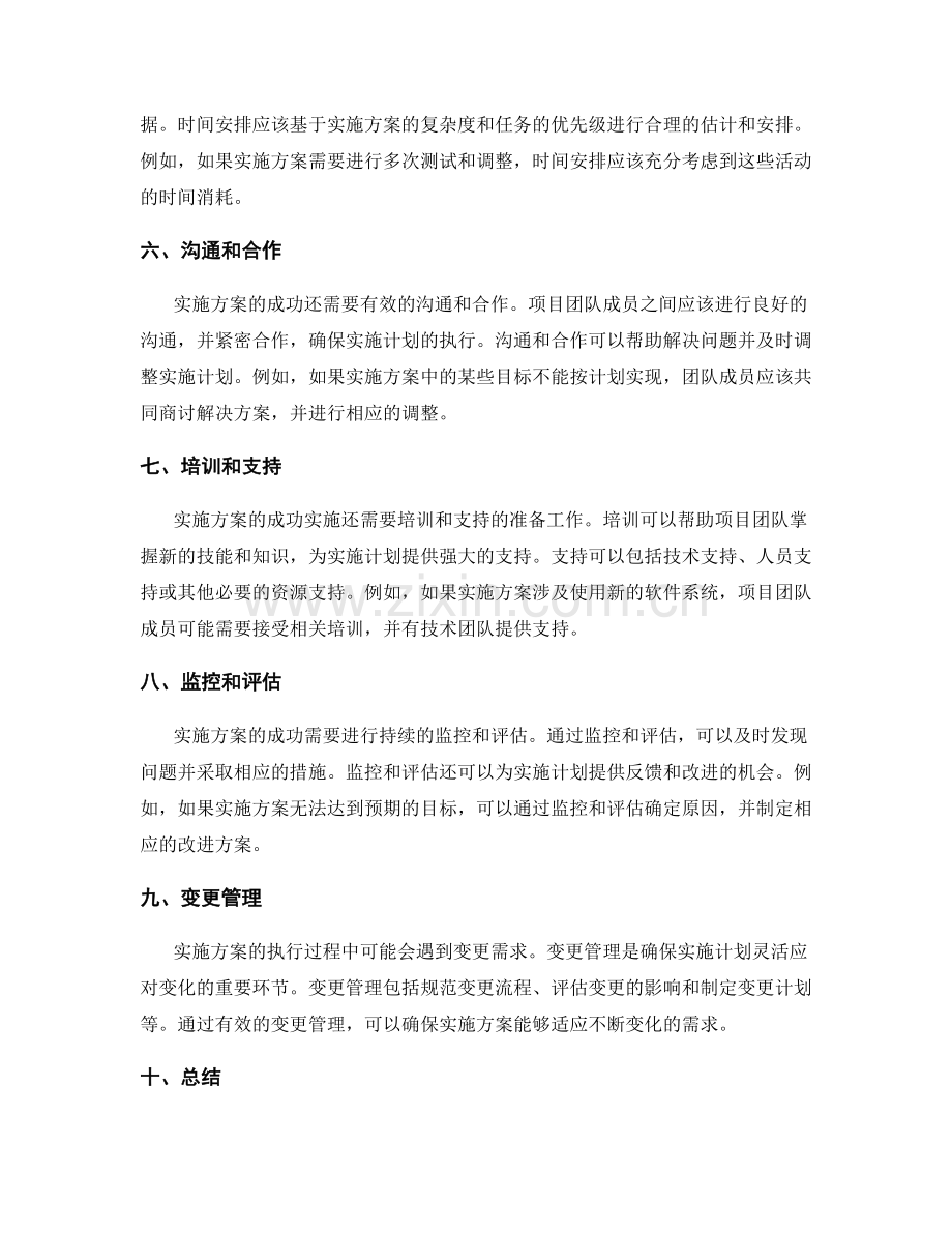 实施方案的关键要素与实施计划.docx_第2页