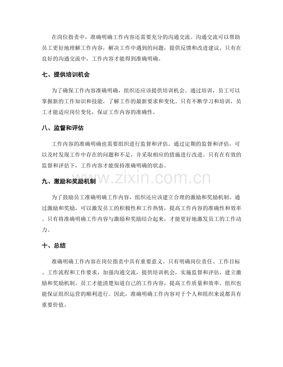 岗位职责中的工作内容准确明确.docx_第2页