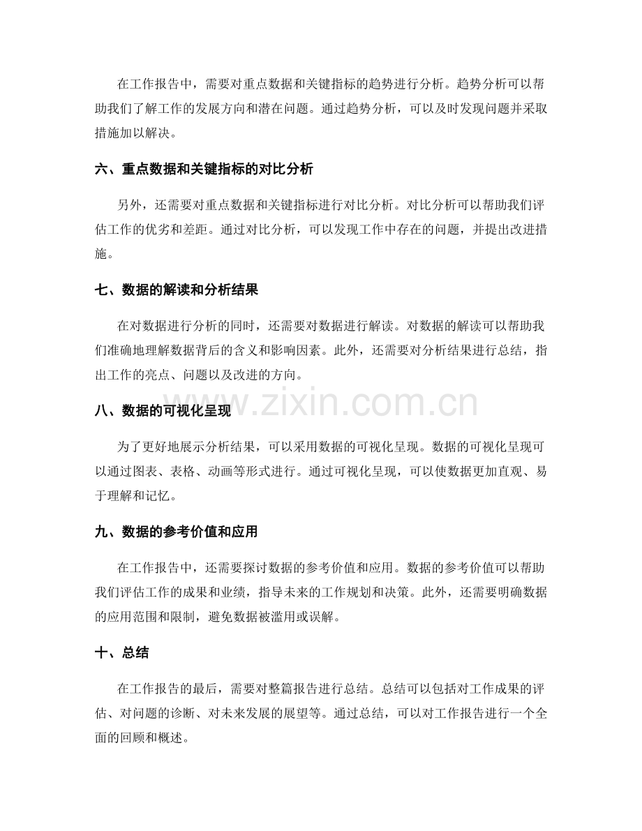 工作报告的重点数据和关键指标分析.docx_第2页