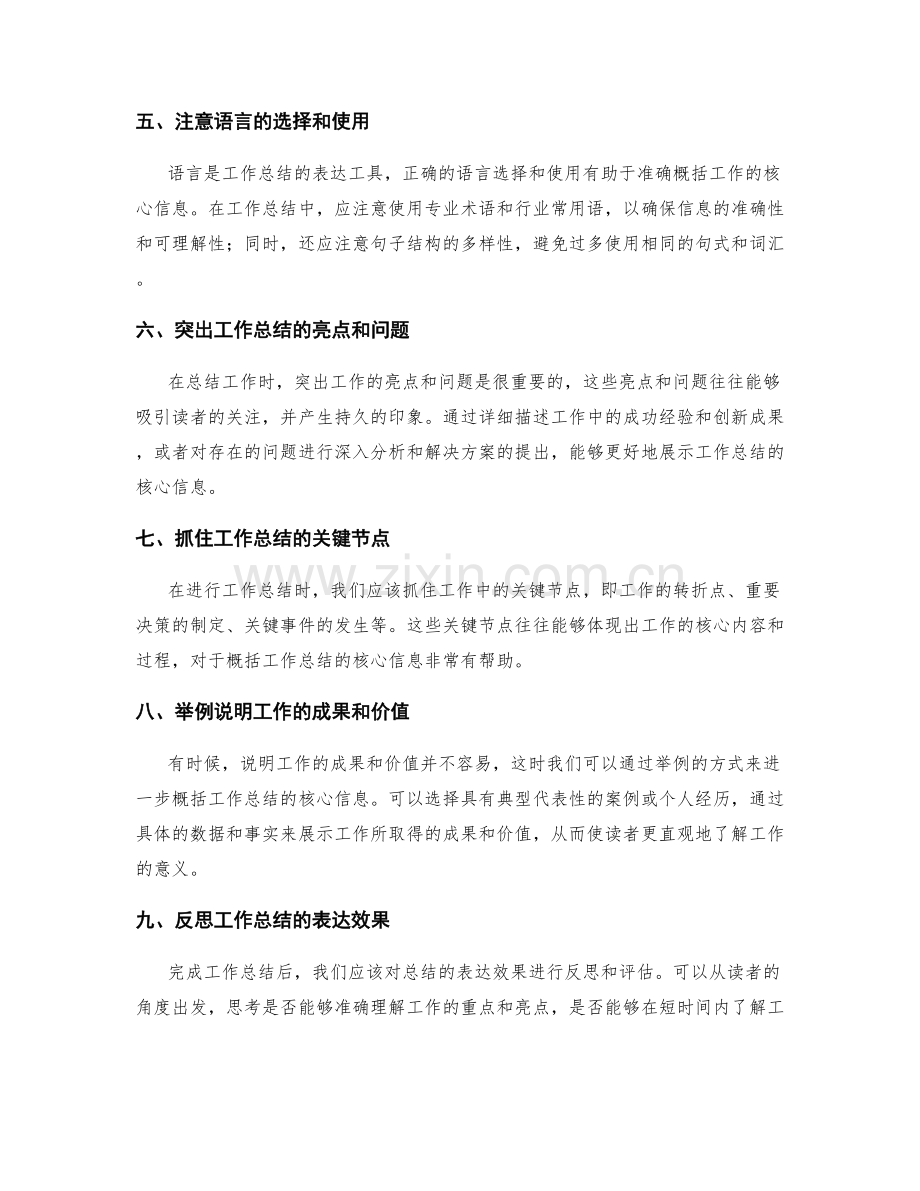 精确概括工作总结核心信息的能力.docx_第2页