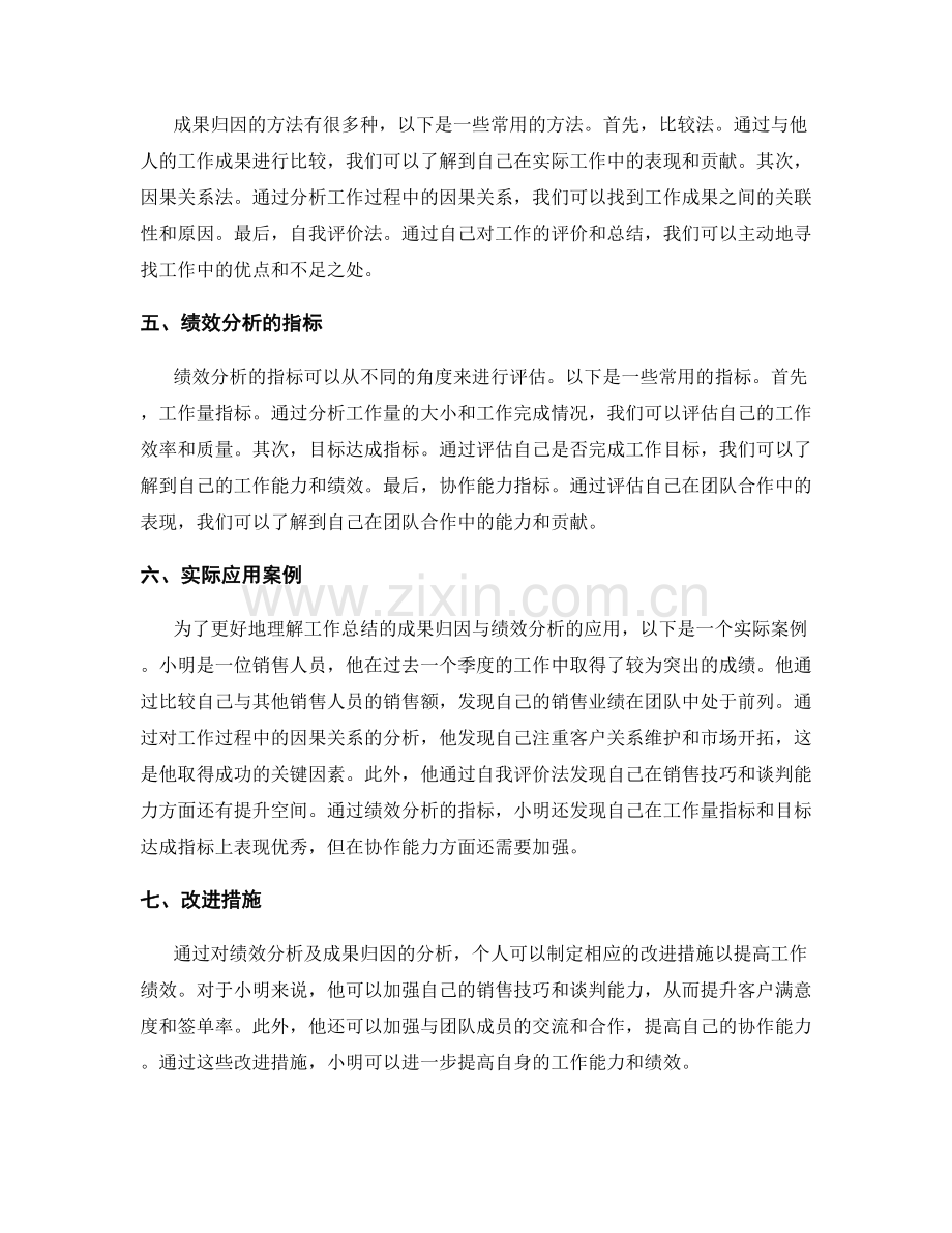 工作总结的成果归因与绩效分析.docx_第2页