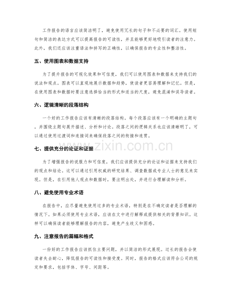 提升工作报告的逻辑性和表达能力.docx_第2页