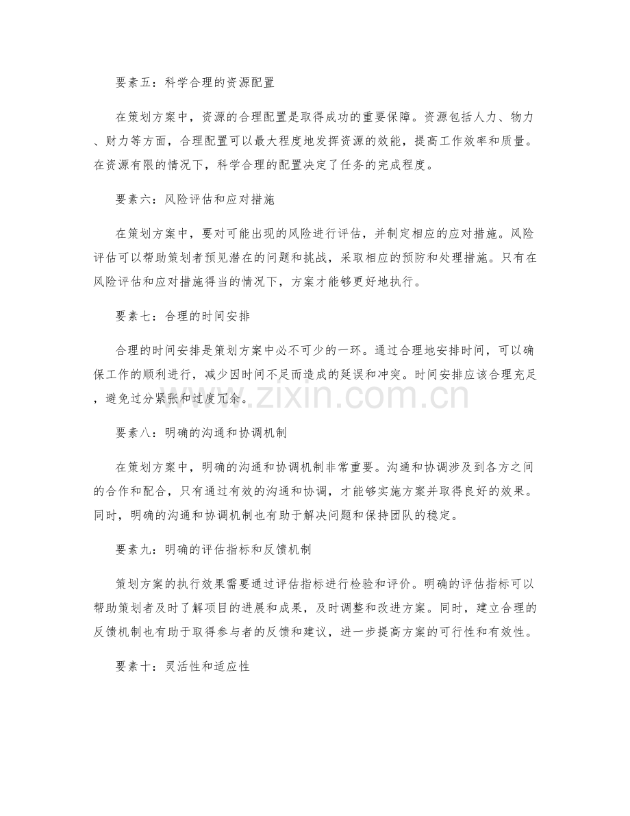 策划方案中必备的关键要素.docx_第2页