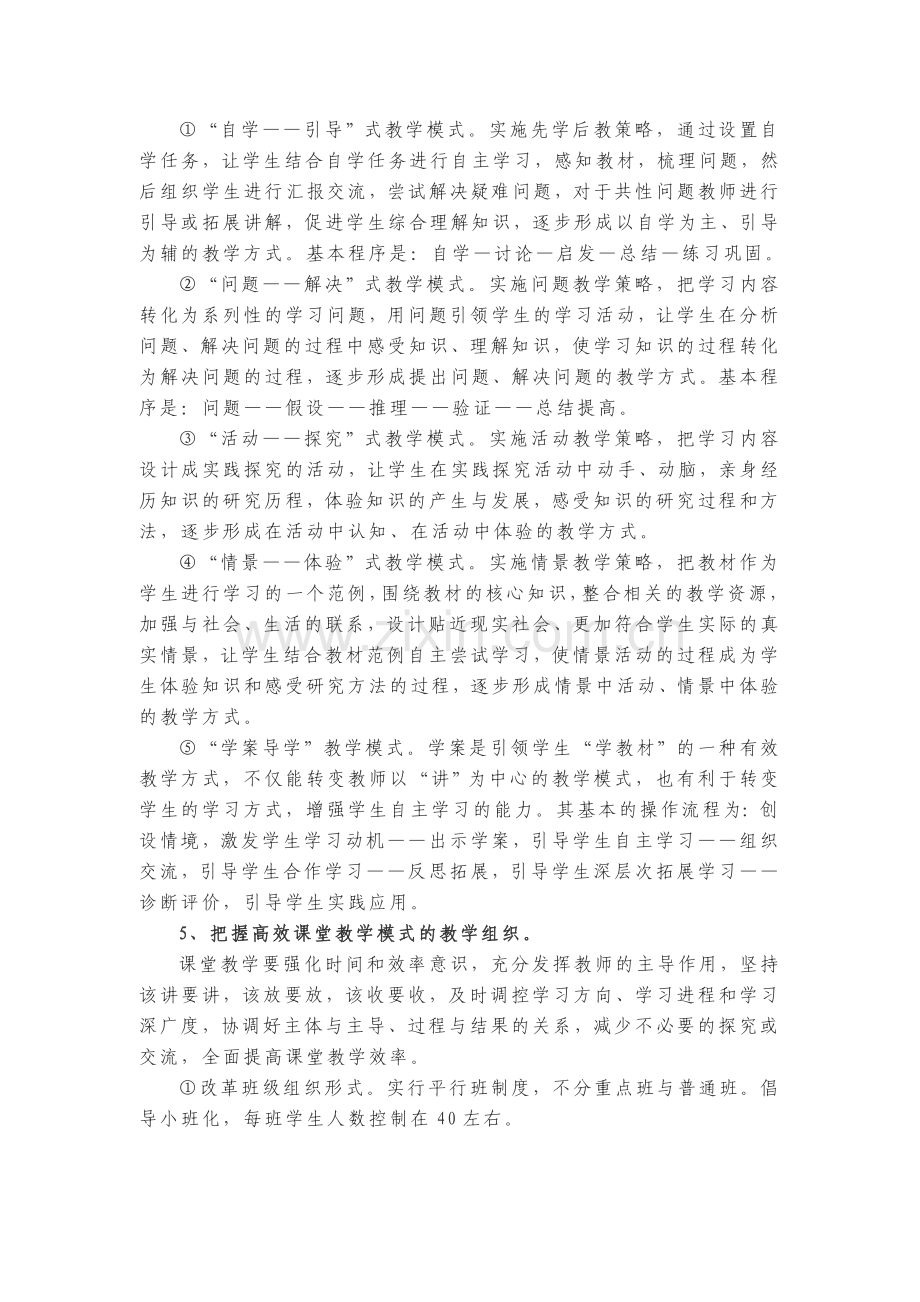 课堂教学模式创新基本策略.doc_第3页