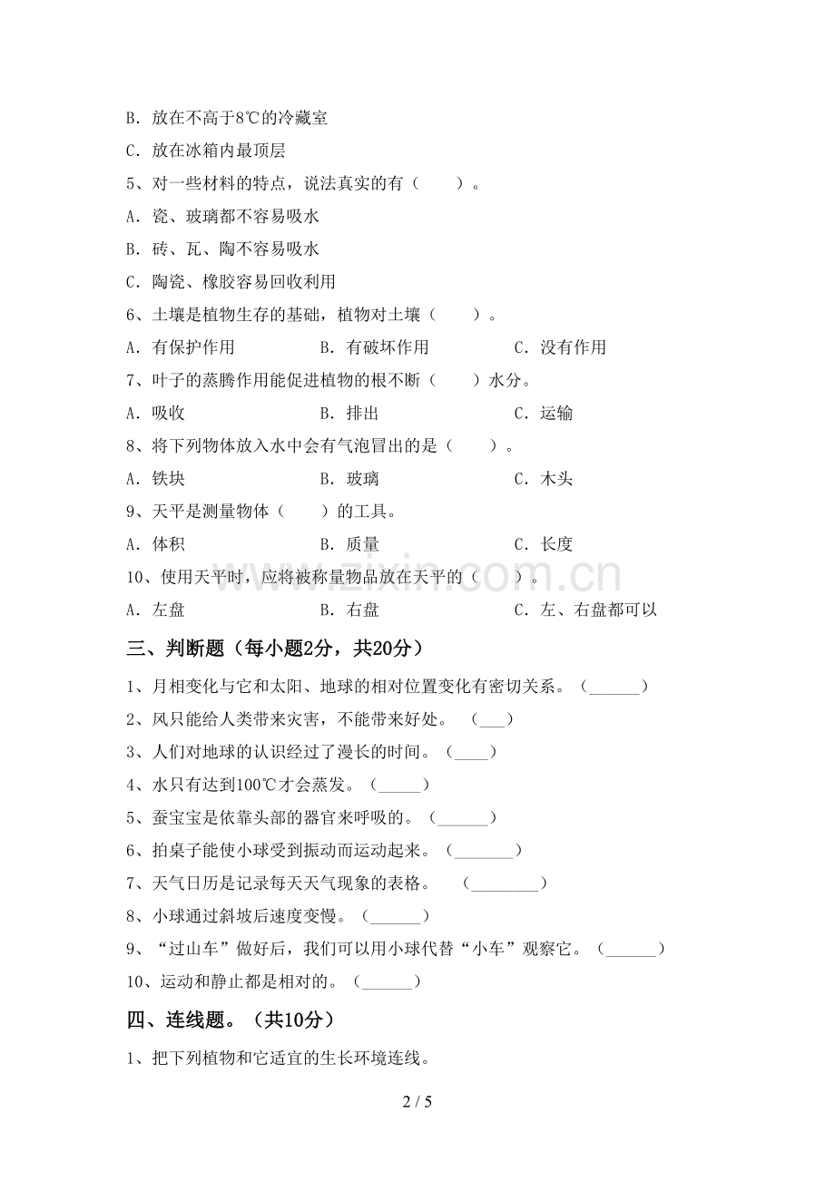 教科版三年级科学上册期末考试题(附答案).doc_第2页