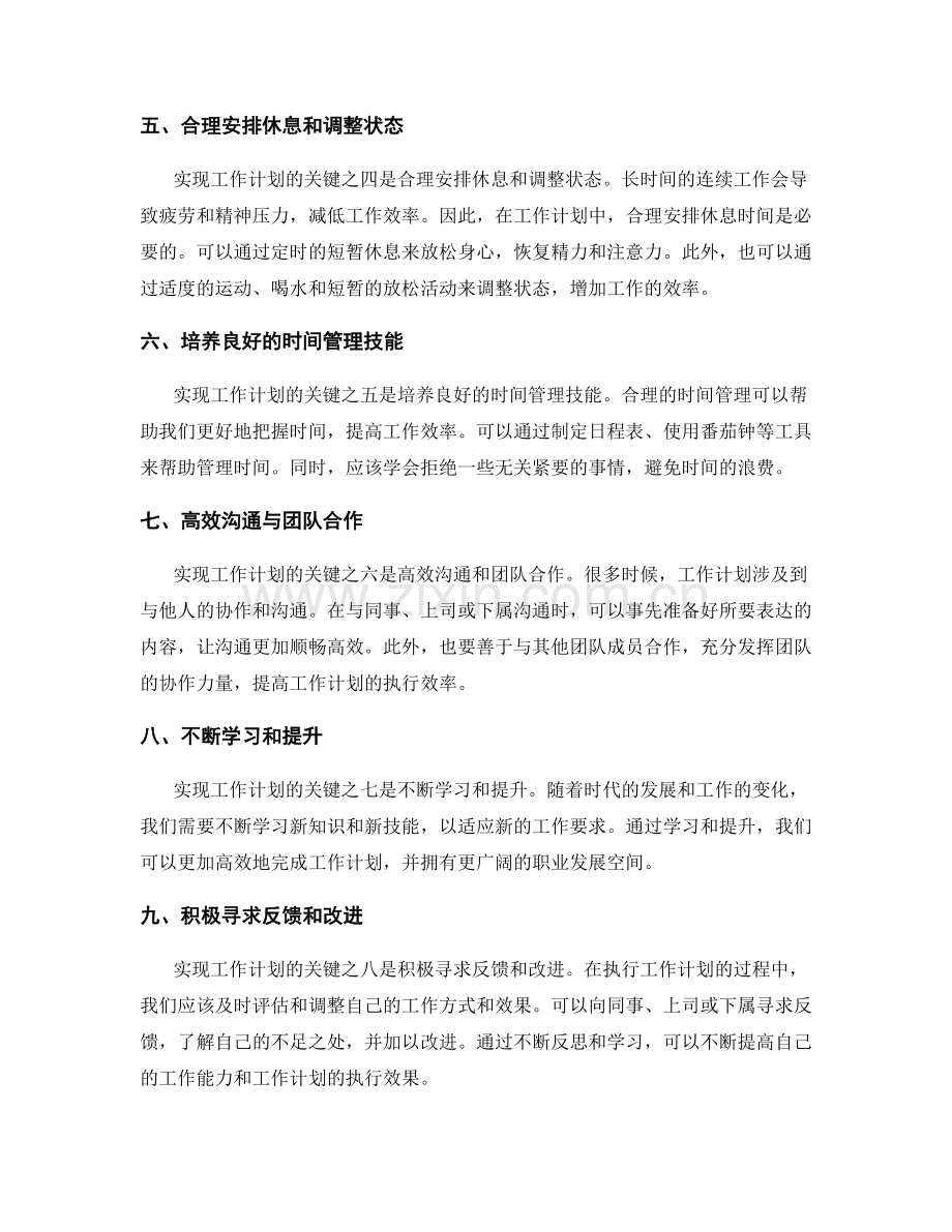 实现工作计划的方法与技巧分享.docx_第2页