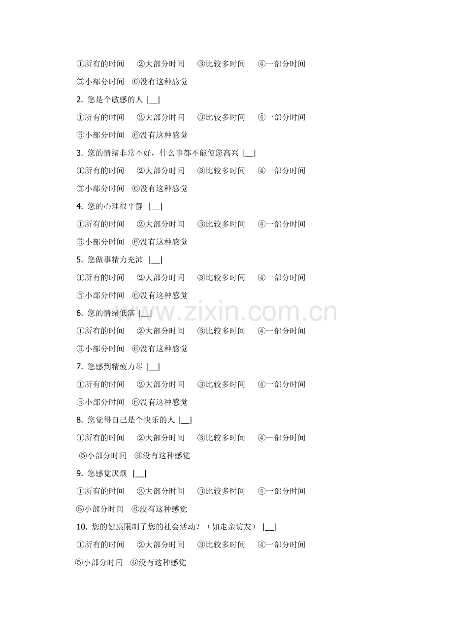 SF-36量表(简明健康状况调查表).doc_第3页