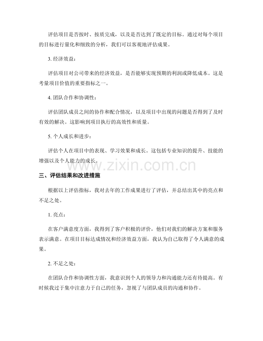 年终总结的成果总结和评估指标.docx_第2页