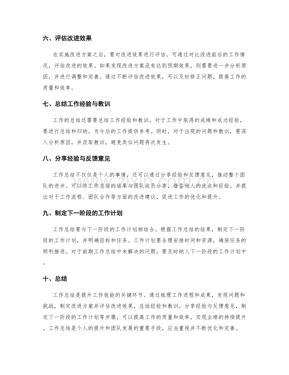 工作总结的流程优化与业绩提升.docx_第2页