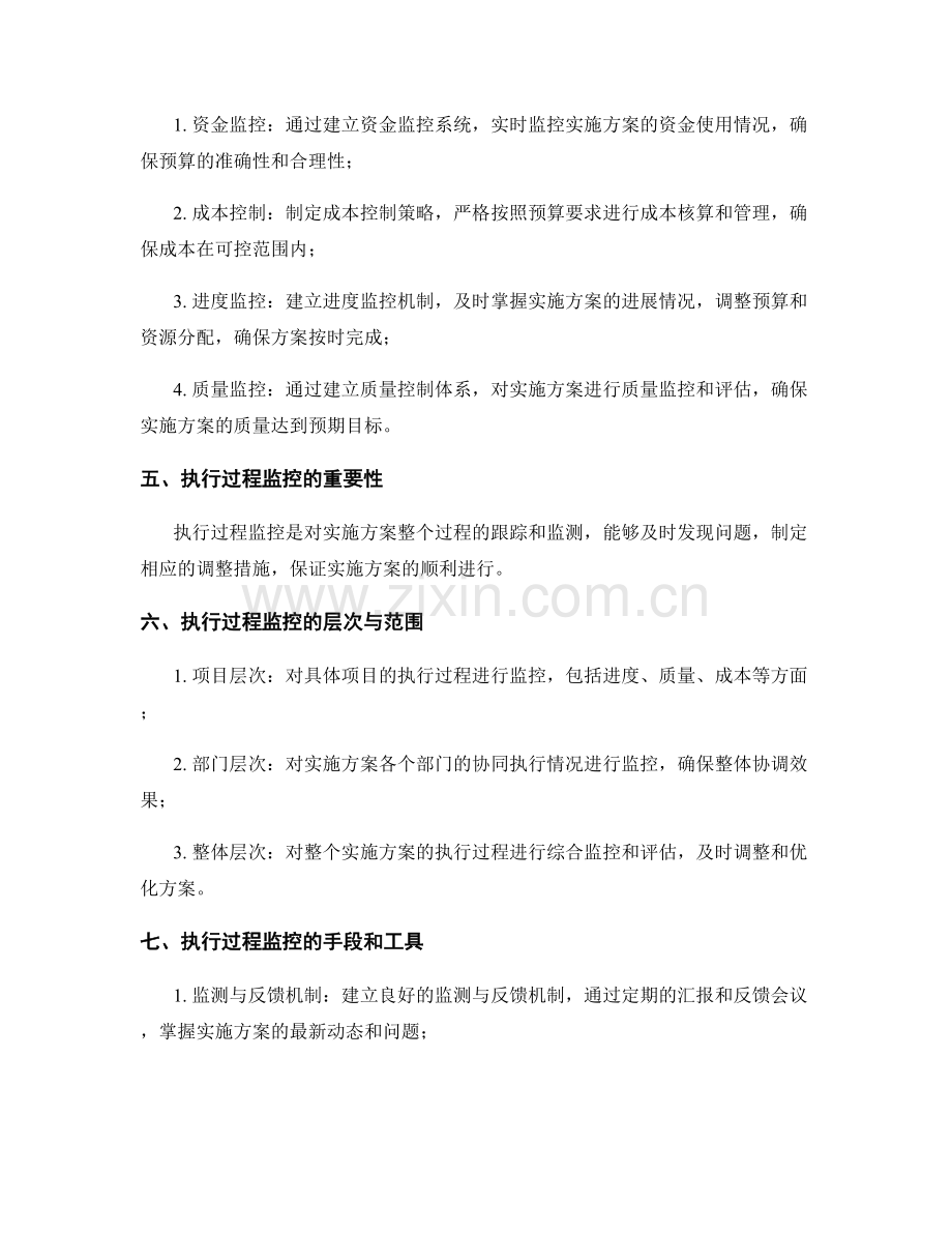 实施方案的预算控制与执行过程监控.docx_第2页