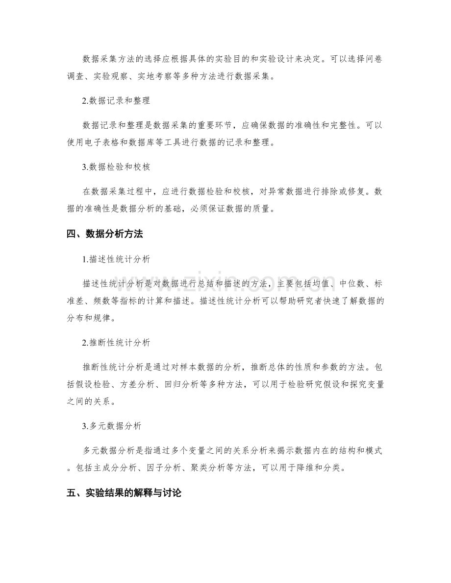 科学方案的实验设计与数据分析方法.docx_第2页