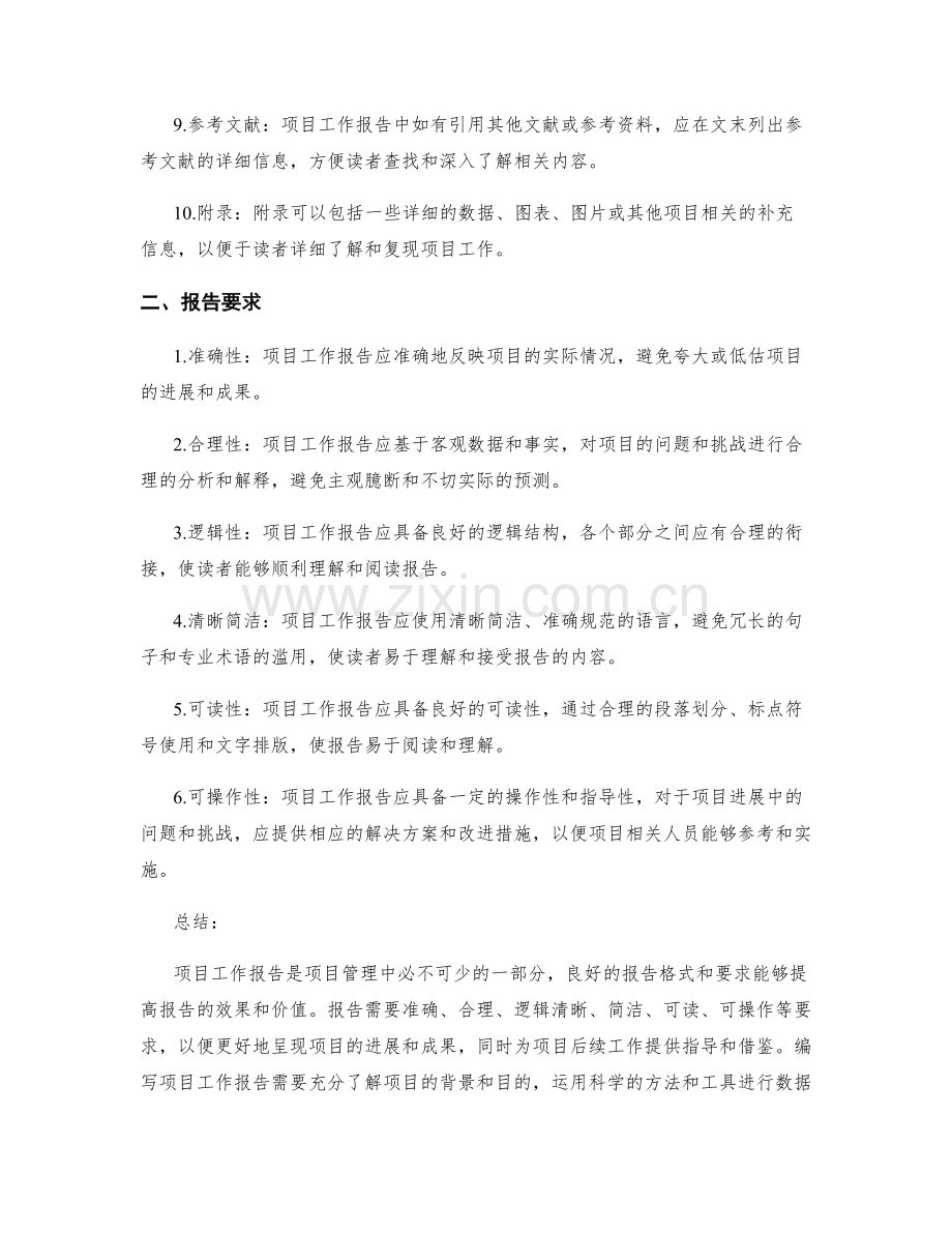 项目工作报告的格式与要求.docx_第2页