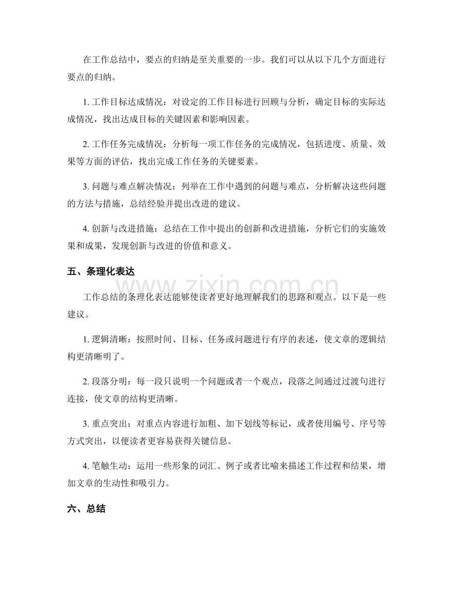 工作总结的要点归纳与条理化表达.docx_第2页