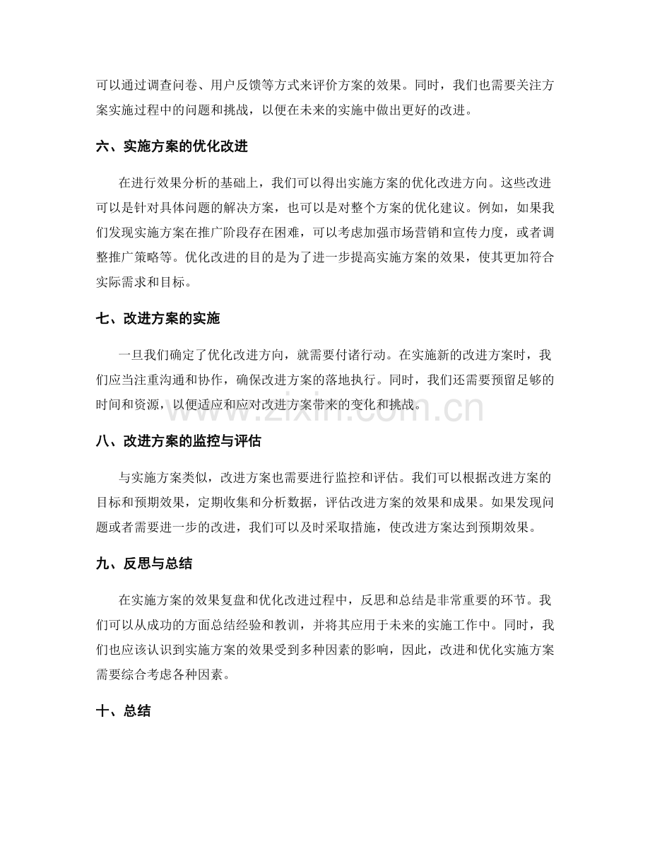 实施方案的效果复盘与优化改进.docx_第2页