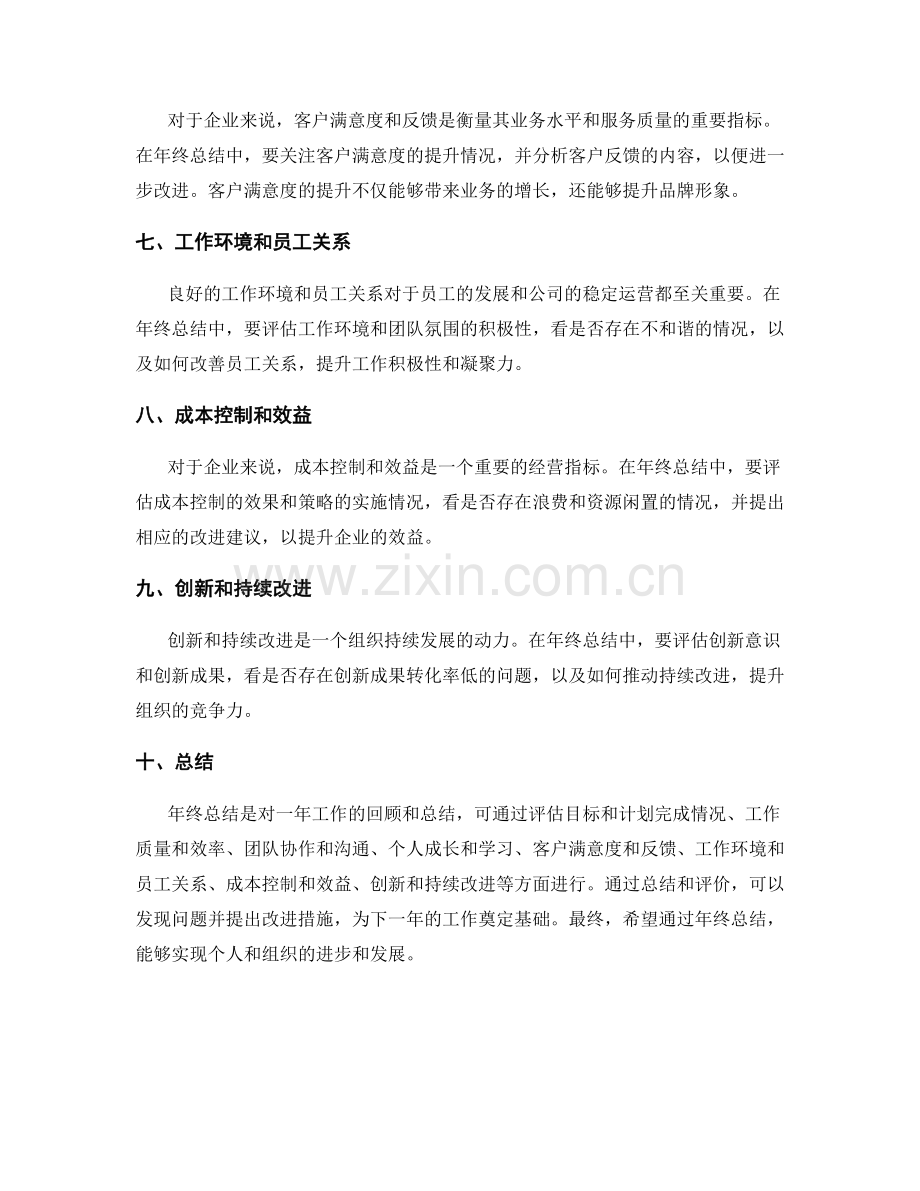 年终总结的关键要点和评价标准.docx_第2页