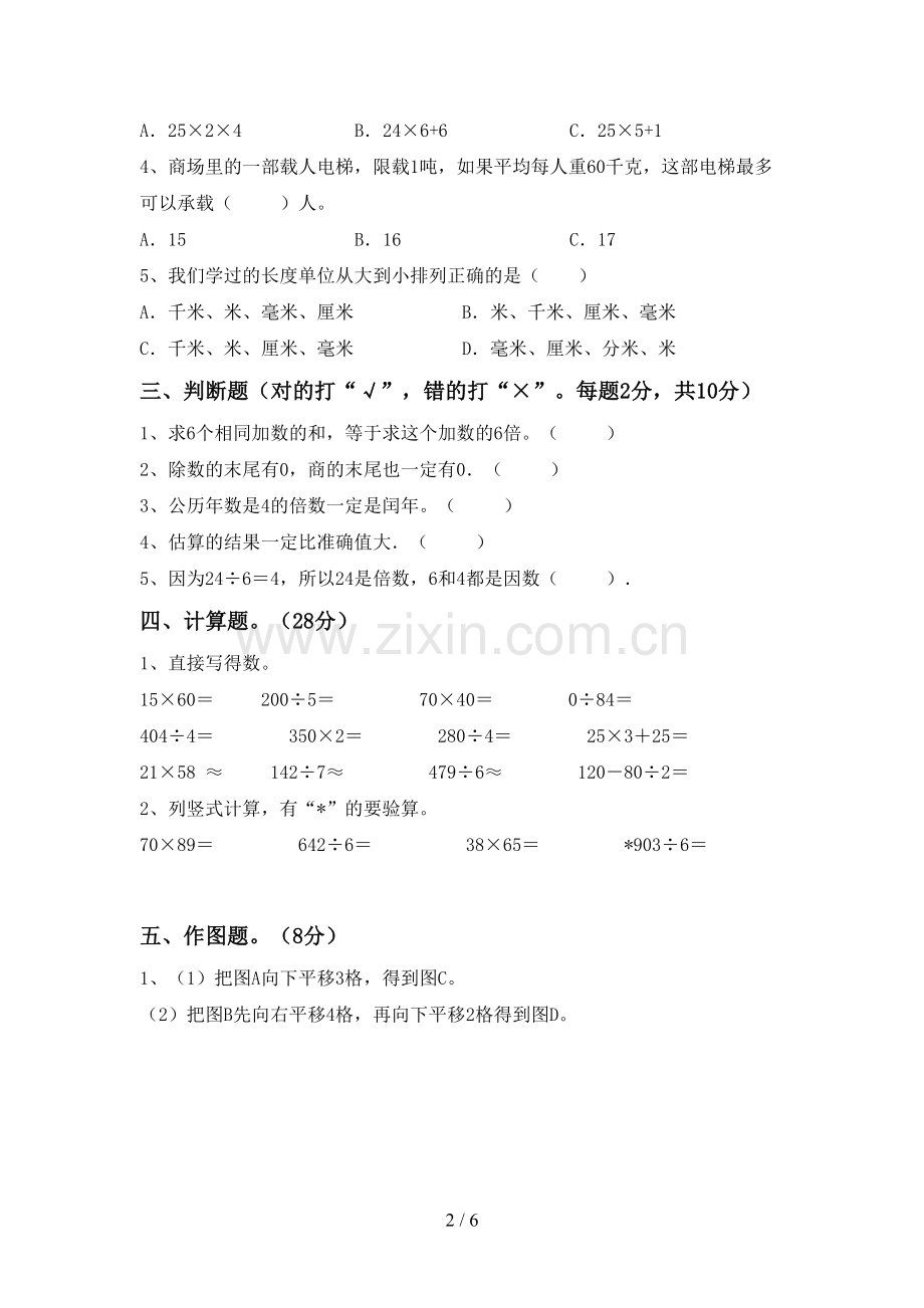 2023年人教版三年级数学下册期末试卷及答案【可打印】.doc_第2页