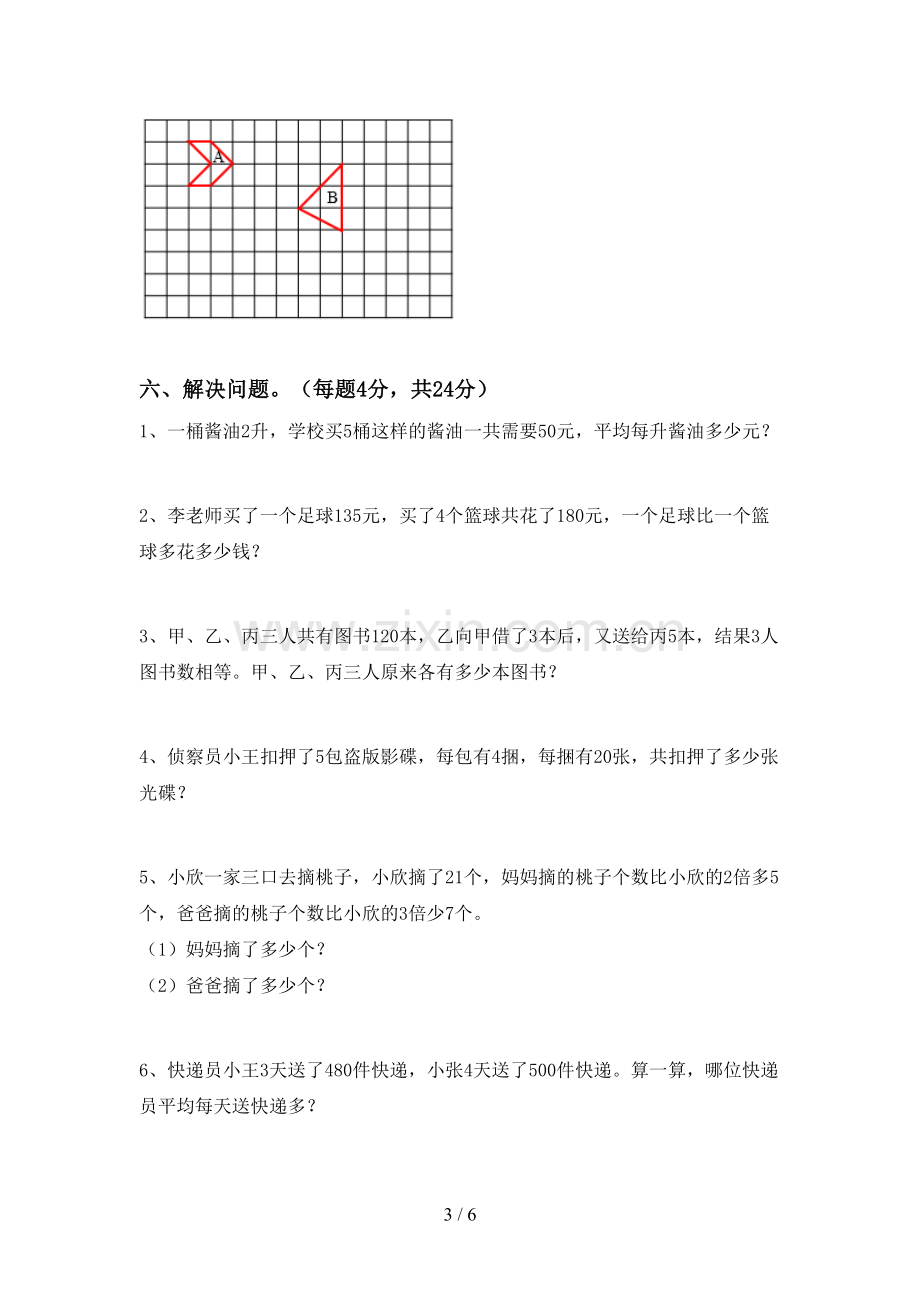 2023年人教版三年级数学下册期末试卷及答案【可打印】.doc_第3页