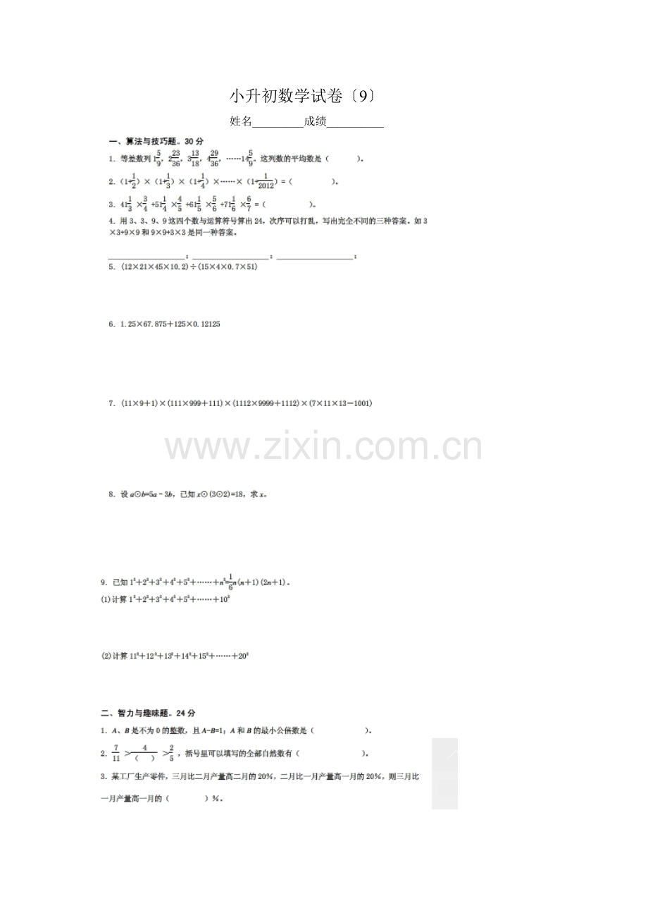 杭州育才中学小升初数学试卷.docx_第1页