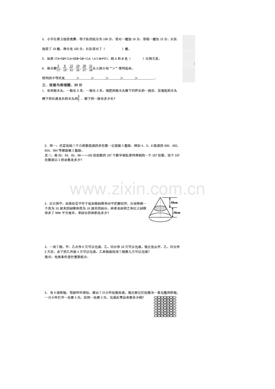 杭州育才中学小升初数学试卷.docx_第2页