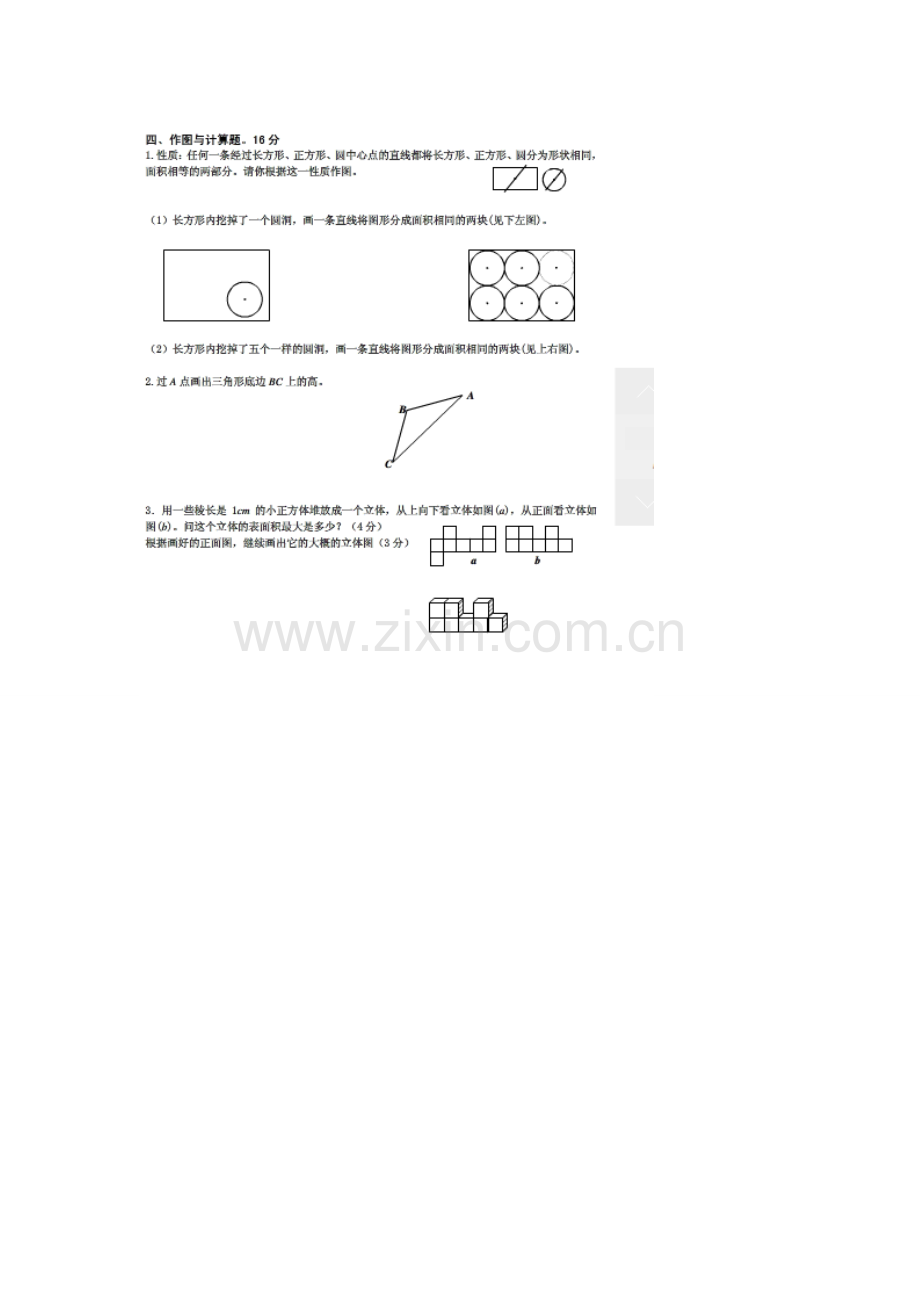 杭州育才中学小升初数学试卷.docx_第3页